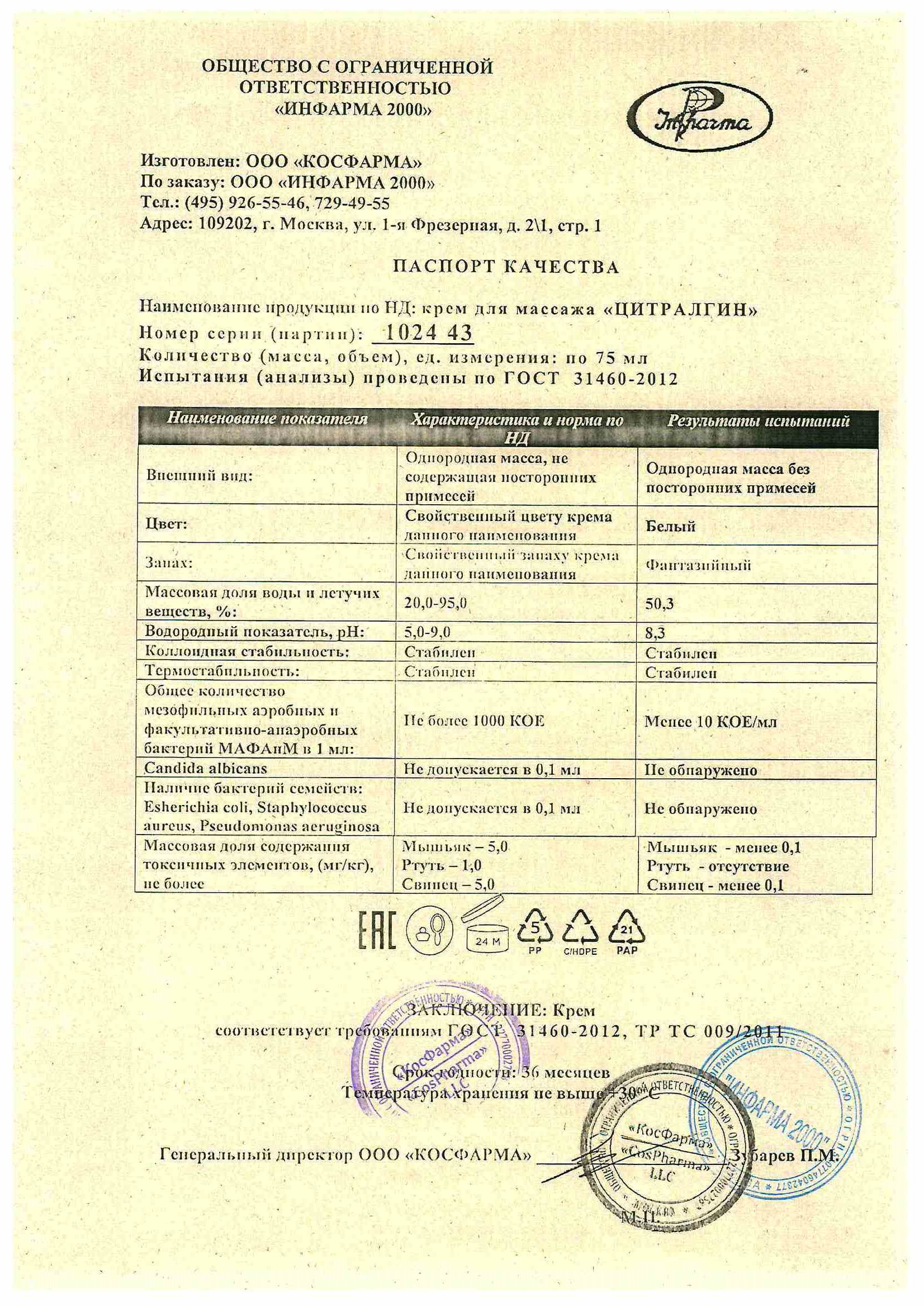 Паспорт №102024